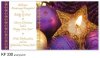   Karácsonyi képeslap - 210x105 mm - felfelé nyitható - aranyozott - kívül magyar-angol-német nyelvű köszöntő - belül üres