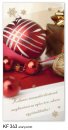      Karácsonyi képeslap - 105x210 mm - oldalra nyitható - aranyozott - kívül magyar nyelvű köszöntő - belül üres